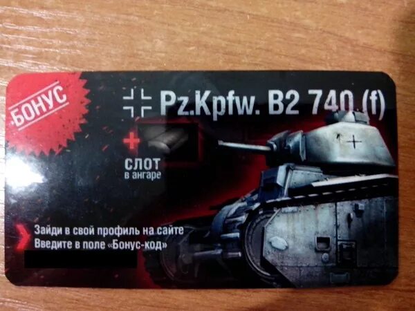 Действующий бонус коды world of tanks