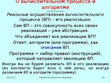 Определение вычислительного процесса