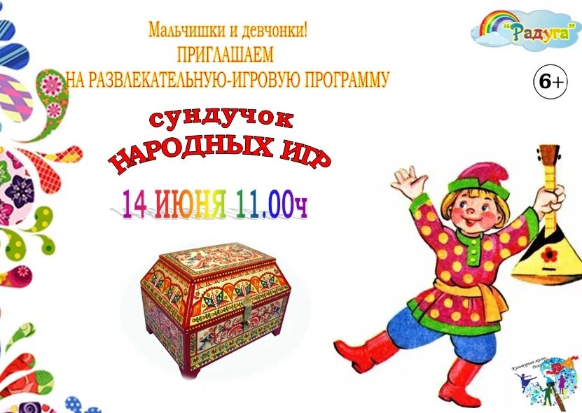 Программа ларец. Игровая программа «сундучок деда мороза». фольклорная программа сундучок. познавательное развитие «сундучок народных игр» старшая группа.