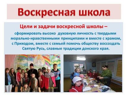 Положение о воскресной школе