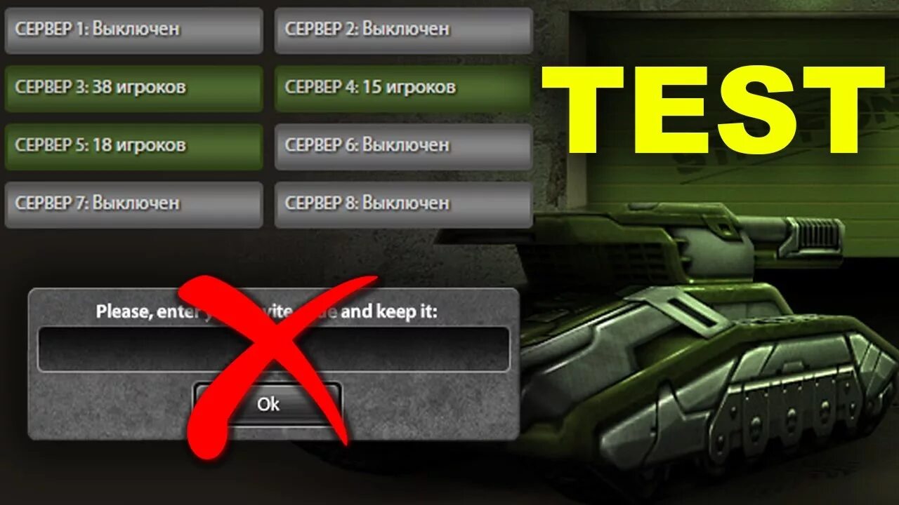 Как зайти на тестовый сервер. Тестовый сервер. Тест танков. Тест сервер.