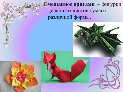 Проект по математике 2 оригами