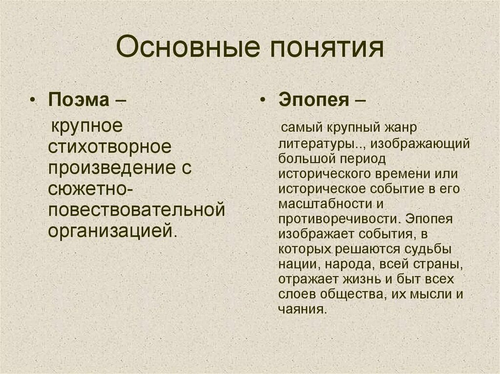 Крупное стихотворное произведение