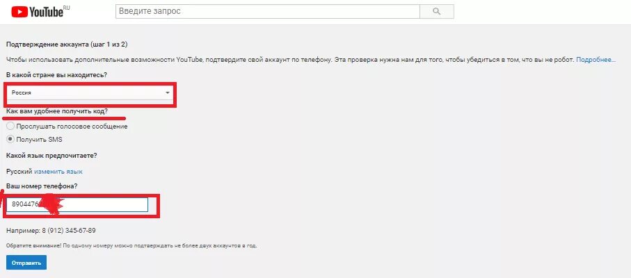 Номер телефона канала ютуб. Подтверждение аккаунта ютуб. Код подтверждения на ютуб в ютубе. Код подтверждения. Введите код подтверждения.