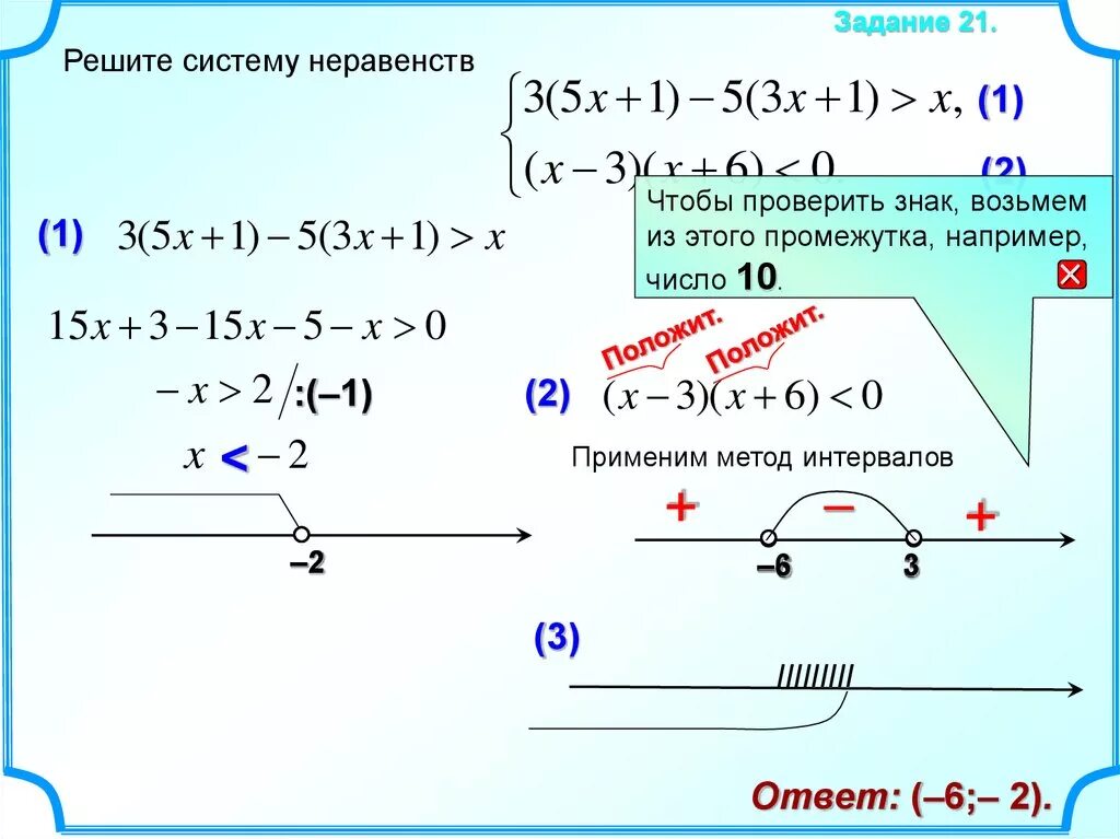 Решить неравенство 1 3х 9. Решите систему неравенств методом интервалов x-2 x+1. Решить систему неравенств 8 класс x+3. Неравенства методом интервалов x 2 2x 1. Решение системных неравенств.