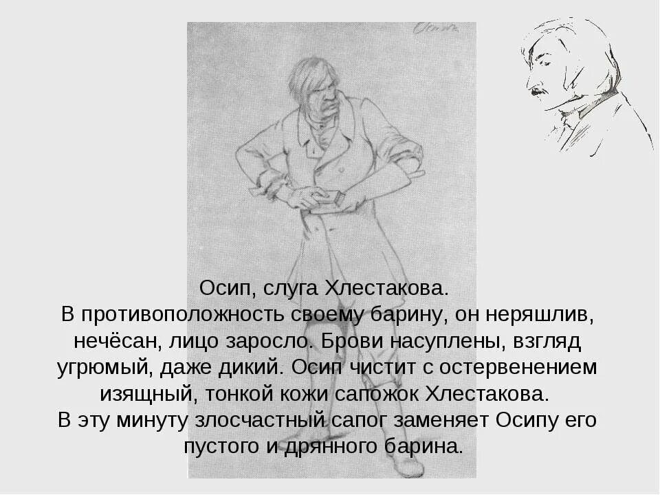 Сочинение на тему хлестаков и его слуга. Осип гоголь. иллюстрации к комедии ревизор осип слуга. осип слуга хлестакова. осип и хлестаков в комедии ревизор.