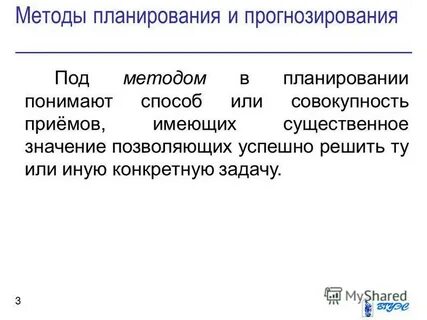 Информационное обеспечение планирования
