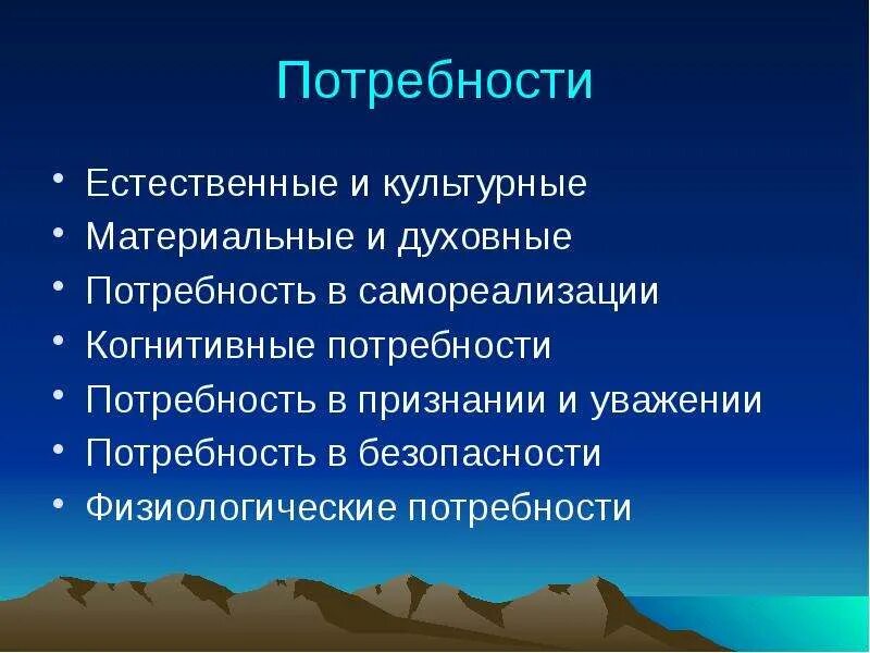 Социально культурные потребности это