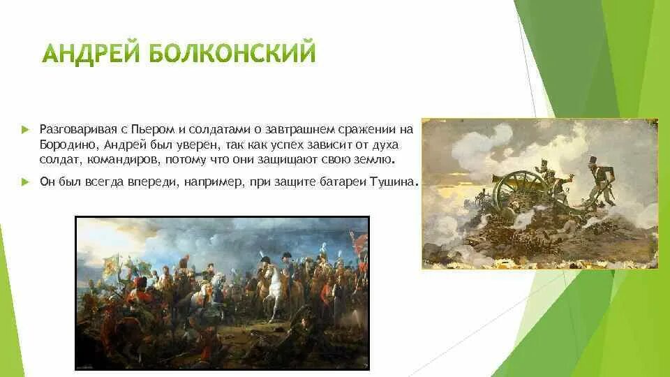 Бородинское сражение тест. Подвиг батареи тушина андрей болконский. андрей болконский бородинское сражение. андрей на бородинском сражении. поступки андрея болконского.