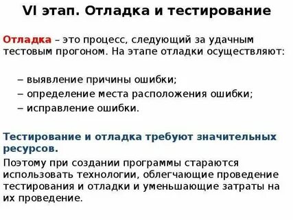 Отладка выполняемого кода