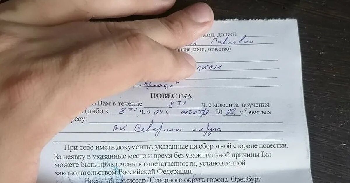 Повестка. Повестка в военкомат. Повестка на мобилизацию. Форма повестки.