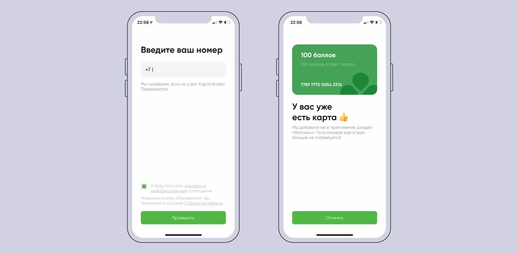 Как добавить карту в приложение перекресток. Приложение перекресток. электронная карта перекресток в мобильном приложении. виртуальная карта перекресток. перекрёсток карта покупателя в приложении.