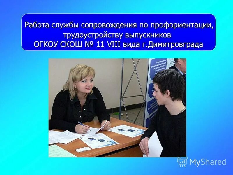 переобучение безработных. баннер центр занятости. профориентация в центре занятости. специальная коррекционная школа в димитровграде. профориентация безработных граждан службы занятости.