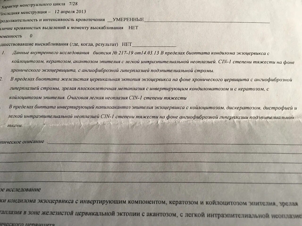 Гистология биопсия желудка расшифровка. Заключение биопсии. Протокол биопсии. Результаты биопсии шейки матки.