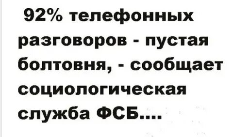 Пустые разговоры болтовня