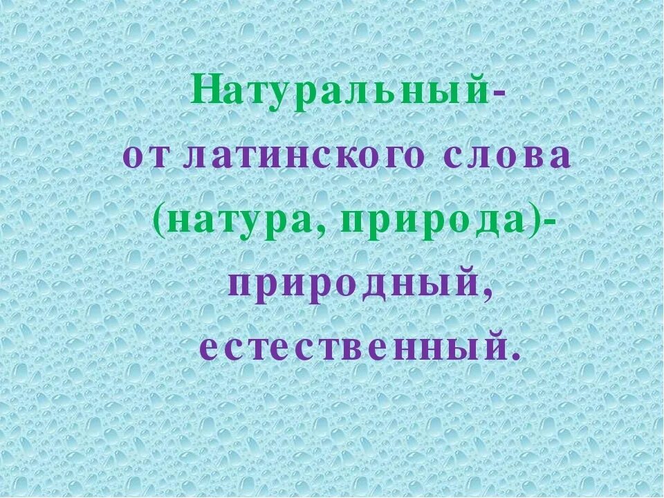 Значение слова в натуре. Что означает слово в натуре. Что означает натура. Натура слово. Натура это простыми словами.