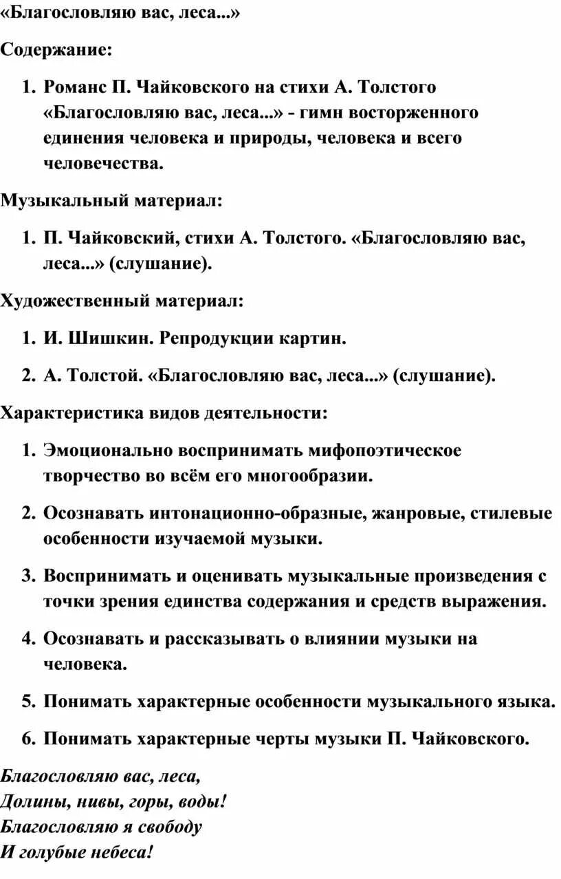 Благословляю вас леса слова. Благословляю вас леса толстой. стихотворение благословляю вас леса. романс благословляю вас леса текст.