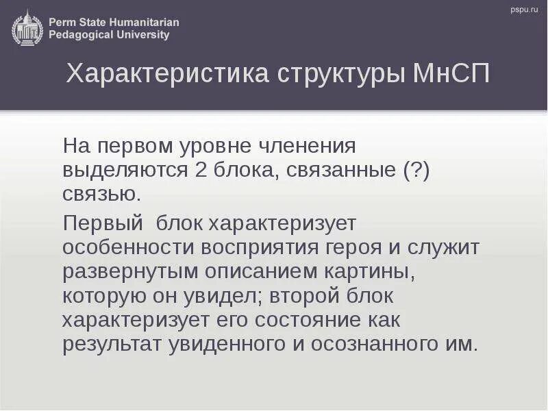 Характеристика наиболее крупного членения. Уровни членения многочленного. многочленные сложные предложения. мнсп.