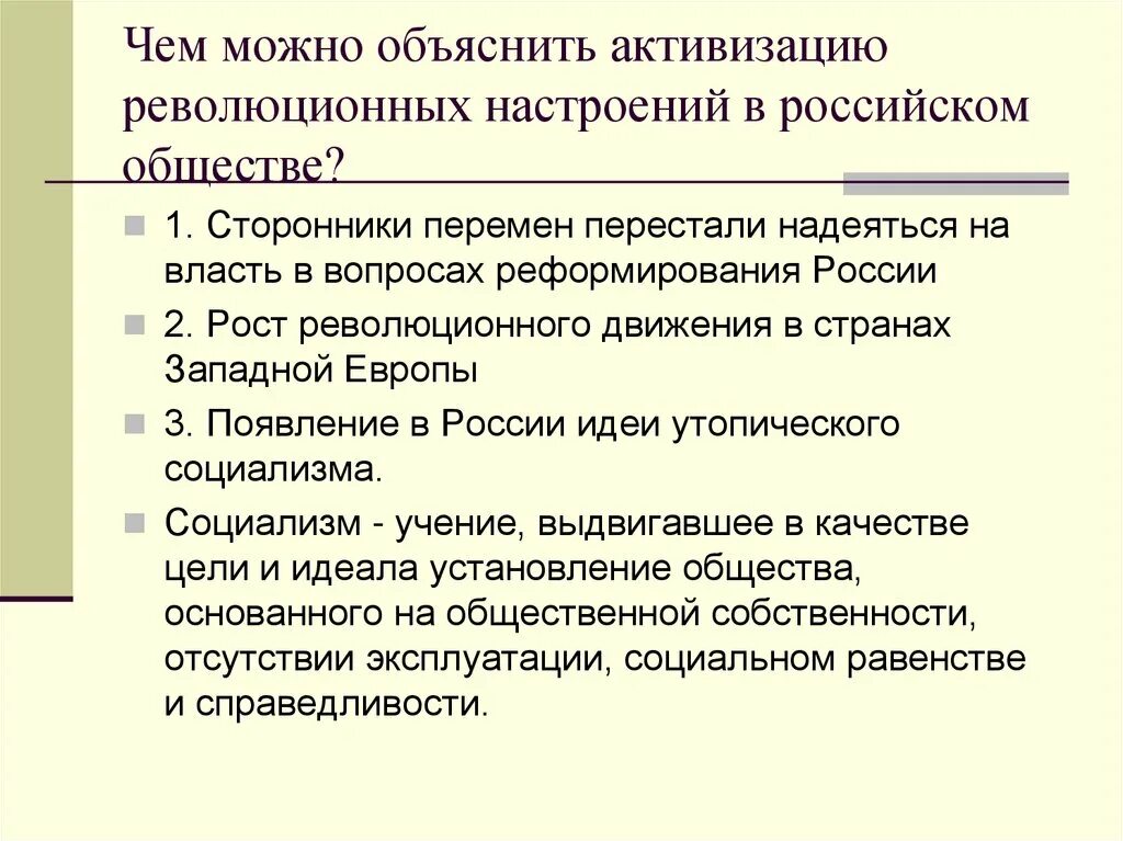 Причины роста революционных настроений. Рост революционных настроений в русском обществе. Революционные настроения. Настроение в обществе после войны. Чем можно объяснить нарастание сопротивления