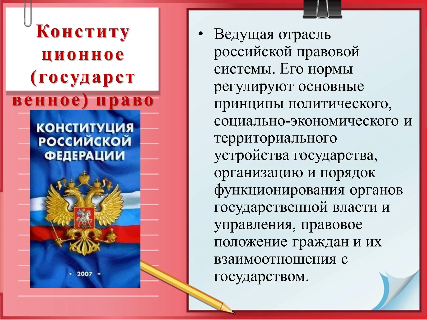 Конституционный Строй РФ. Основы конституционного строя. Строй в России по Конституции. Основы конституционного строя РФ правовое государство. Конституционные основы правового государства в российской федерации