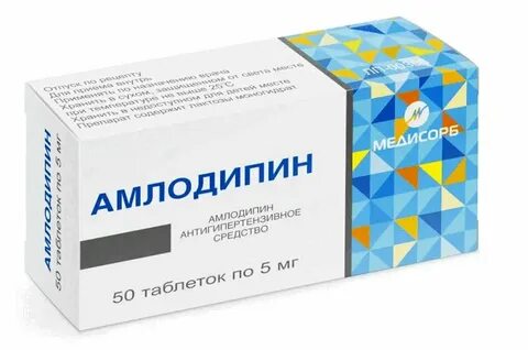 Таблетки амлодипин 5мг