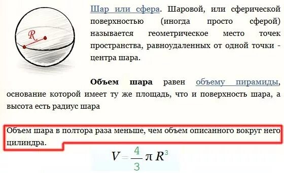 Сколько диаметров у шара. Объем шара с радиусом 10см. Чему равен диаметр шара. Диаметр в шаре равен радиусу?. Шар радиус шара диаметр шара.