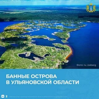 Банные острова ульяновская область