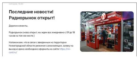 Радиорынок часы работы