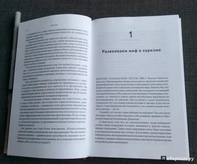 Харизма убеждать и вдохновлять