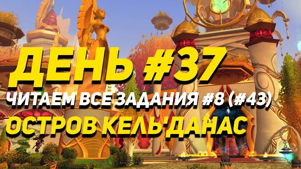 ВОВ остров Кель'данас. Остров Кельданас 3.3.5. Остров Кельданас подземелья. Остров Кель данас локация. Кельданас 3.3 5