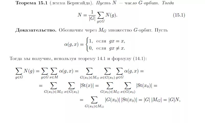 Лемма техподдержка. Лемма бернсайда. теорема лемма. формула бернсайда.