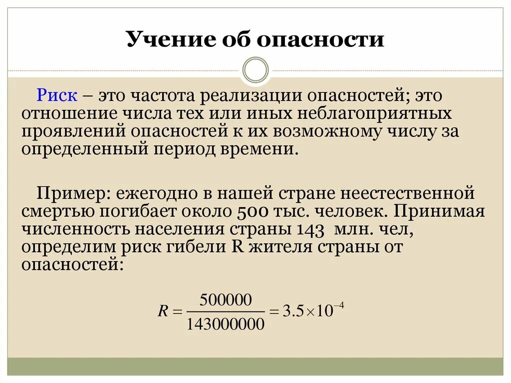 Оценка вероятности реализации. Частота реализации опасностей -. Риск это вероятность реализации опасности. Риск это частота реализации опасностей. Частота реализации опасностей примеры.