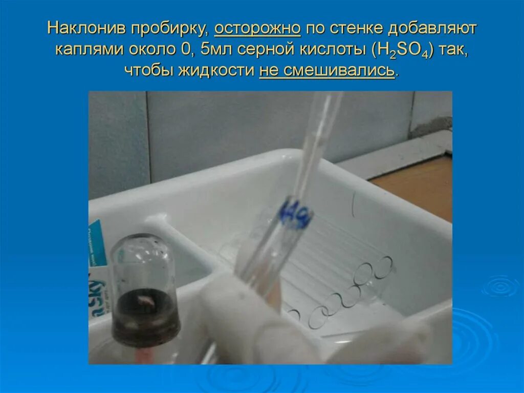 Серная кислота в пробирке. Чёрная кислота в пробирке. Пробирка с серной кислотой. Серная кислота в пробирке раствор. Черная кислота в воде