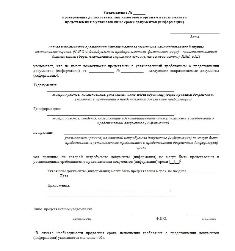 Как отправить уведомление ип. Уведомление документ. Форма уведомления. Уведомление документ образец. Уведомление о предоставлении документов.