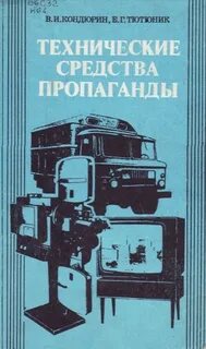 Средствами пропаганды являются