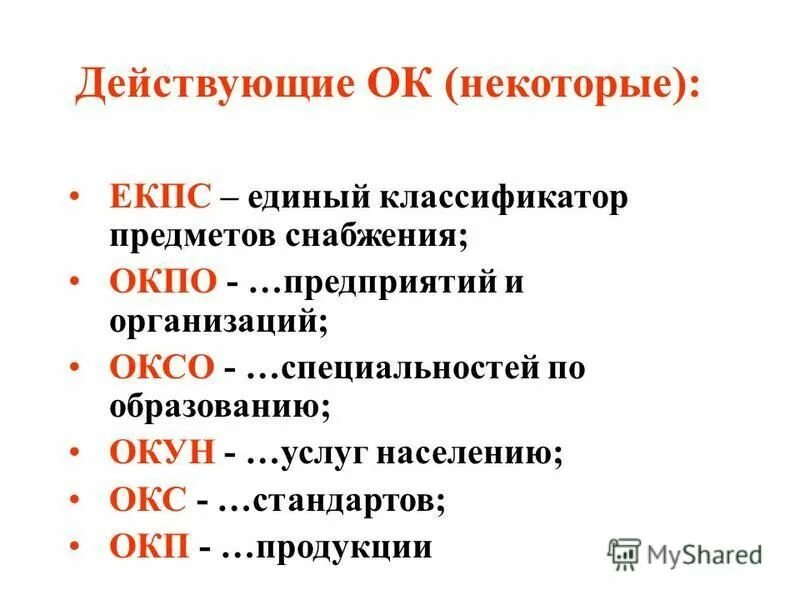Единый классификатор предметов снабжения. Гост р исо 9001-2015 гост рв 0015-002-2020. Перечень продукции ввт. Код екпс что это такое. Структура екпс.