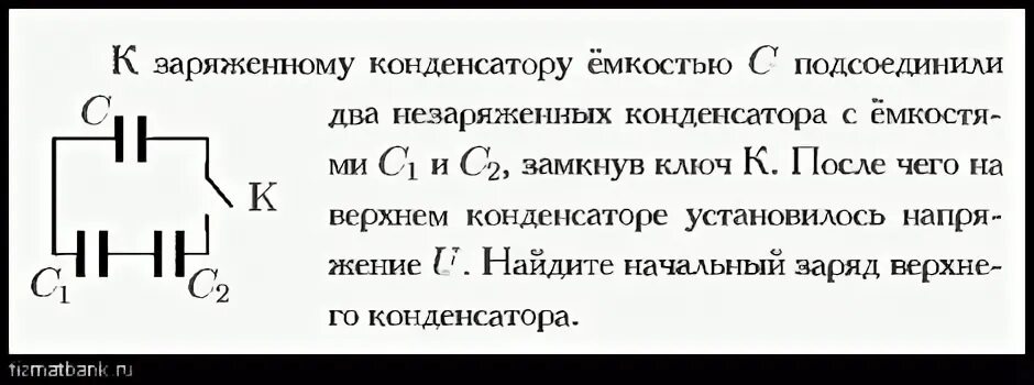 Незаряженный конденсатор