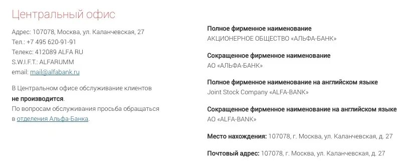 Корреспондентский счет альфа банка. Реквизиты альфа банка москва. Альфа-банк реквизиты банка кор счет. Кор счет альфа банка. Реквизиты альфа банка москва.