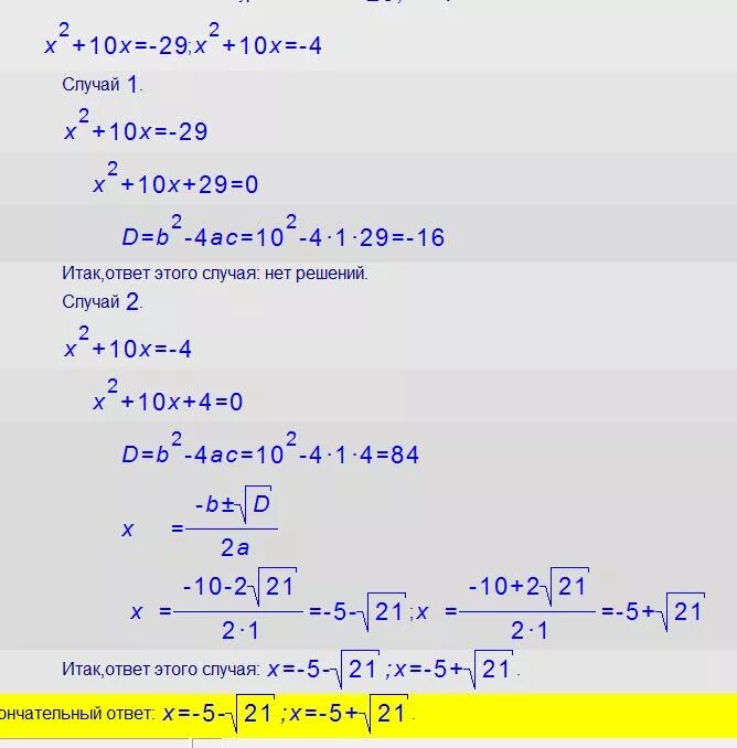 4x 8 10 x 0. Решите уравнение 4 x 2 = − 4 x .. Решения уравнения x^2+4x+4=0. X2-2x/x+4 x-4/x+4 решение. X²-4x+4/3x-6 решение.