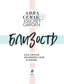Книга близость