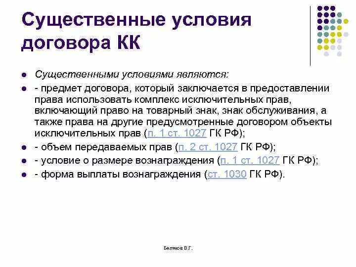 Договора в связи с существенным. Что является существенными условиями договора. Существенным условием договора явл. Существенными условиями договора являются условия. Имущественный договор условия.