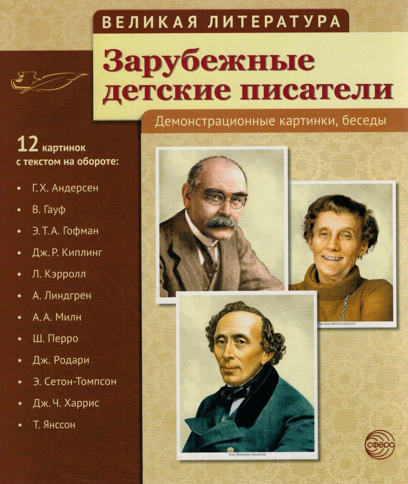 Самые известные мировые писатели. Зарубежные писатели. зарубежные детские писатели. русские писатели. произведения зарубежных авторов.