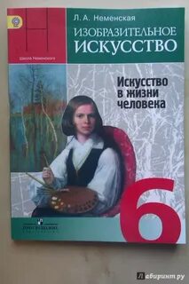 Учебник изо 7 класс неменский
