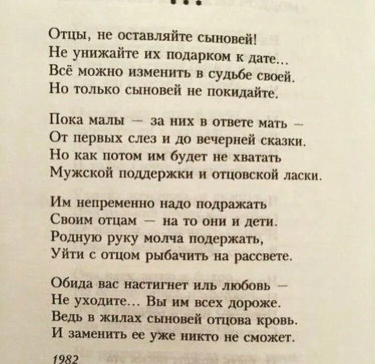 Отцы не оставляйте сыновей. Стихотворение неостовляйте сыновей. Стихотворение про отца который бросил сына. Отцы не покидайте сыновей стих. Стихи сыну поэты