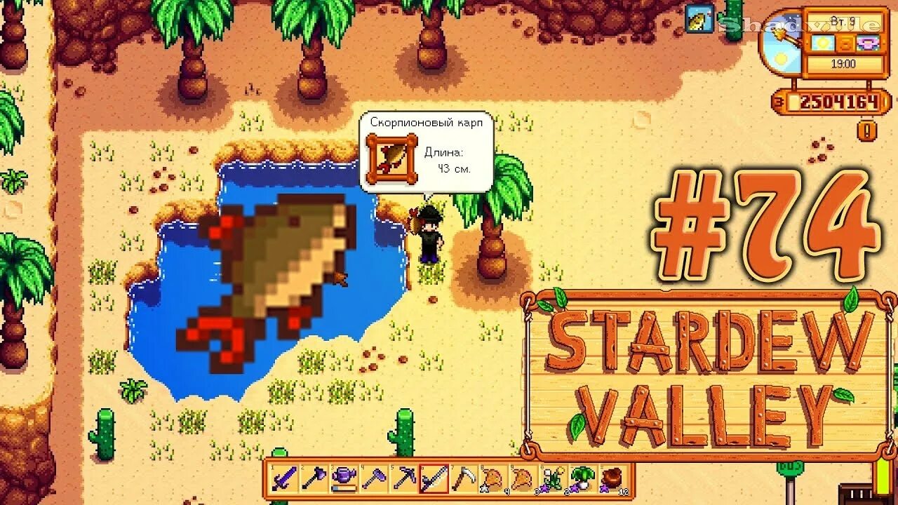 Скорпионовый Карп Stardew Valley. Пустыня Калико Stardew Valley. Где выловить карпа в Stardew Valley. Как поймать карпа в Stardew Valley. Скорпионовый карп