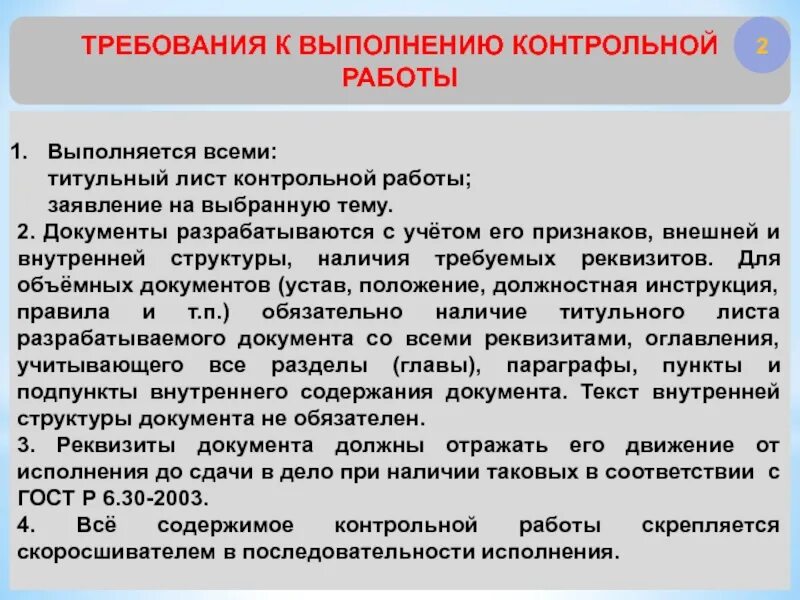 Какие требования на сдаче. Требования к проведению контрольных работ. Требования к выполнения контрольных работ. Порядок выполнения контрольной работы. Требования к выполнению работ.