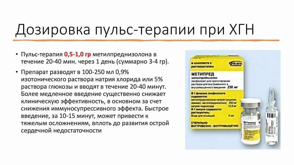 Как повысить пульс у пожилого человека. Пульс терапия дексаметазоном. Пульс-терапия для ногтя жидкое средство. Пульс терапия бланк назначения. Интратимпанальное Введение дексаметазона при тугоухости.