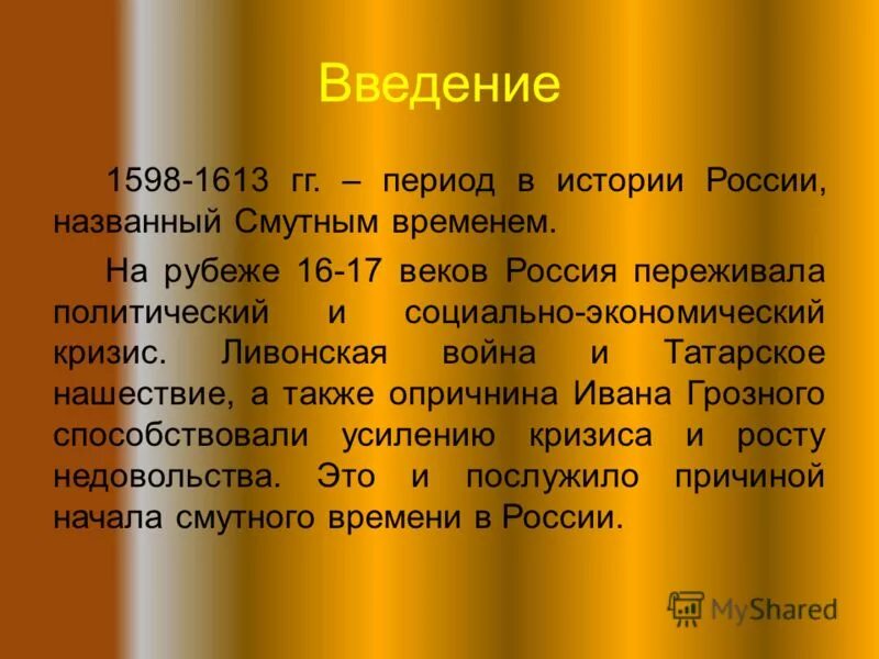 Рубеже xvi xvii вв. Рубеже xvi xvii вв