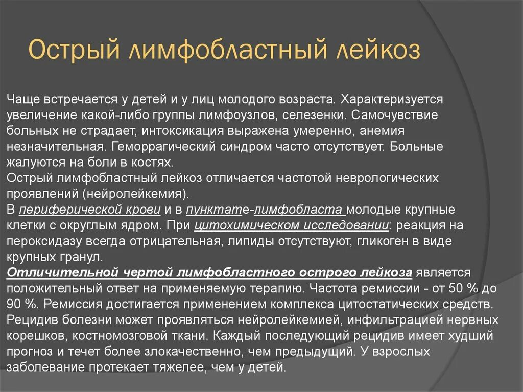 Терапия при рецидиве