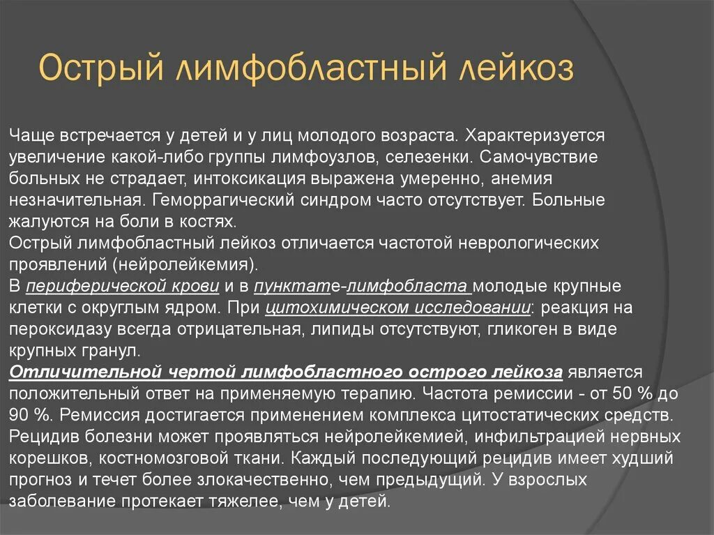 Острый лимфобластный лейкоз. Острый лимфобластный лейкоз клиника. Острого лимфобластного лейкоза. Для острого лимфобластного лейкоза характерно. Препарат рецидив